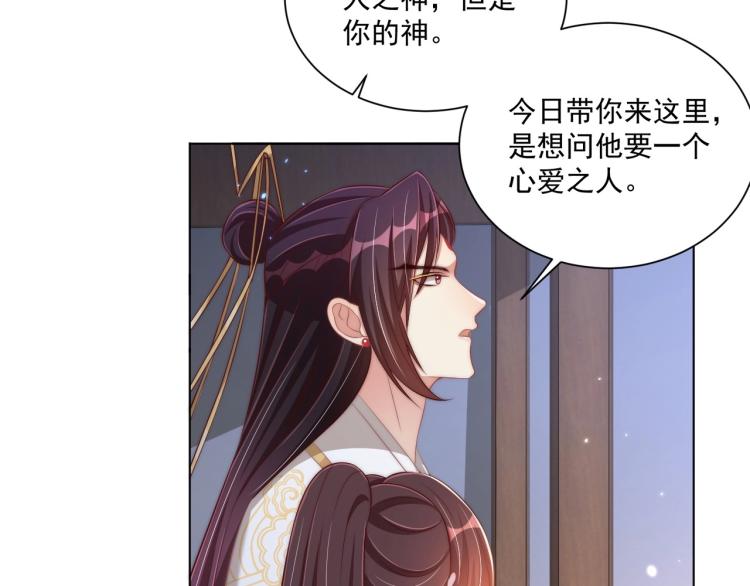 公主在上：国师请下轿韩漫全集-第86话 求婚无删减无遮挡章节图片 