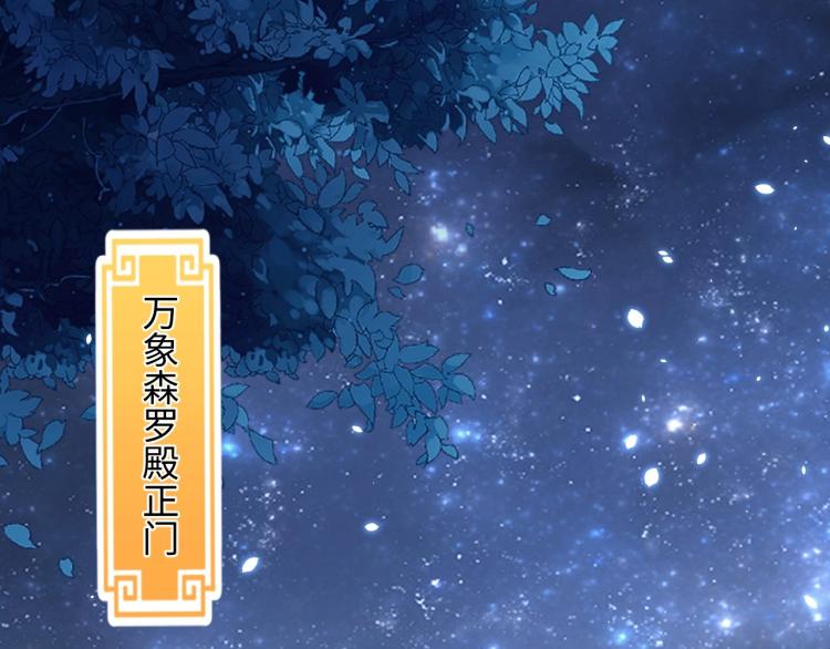 公主在上：国师请下轿韩漫全集-第86话 求婚无删减无遮挡章节图片 