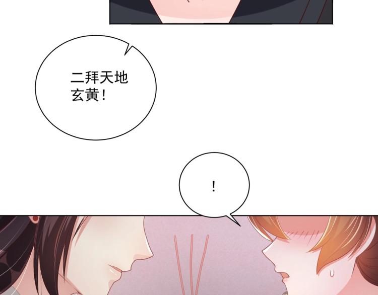 公主在上：国师请下轿韩漫全集-第86话 求婚无删减无遮挡章节图片 