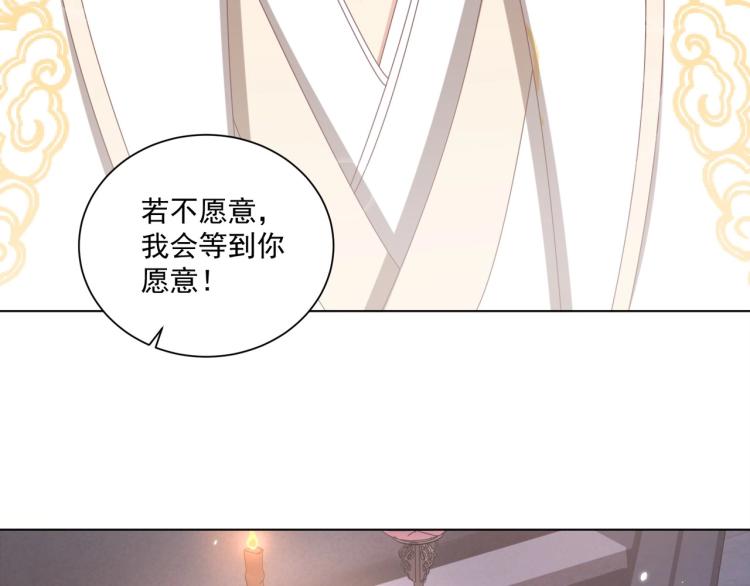 公主在上：国师请下轿韩漫全集-第86话 求婚无删减无遮挡章节图片 