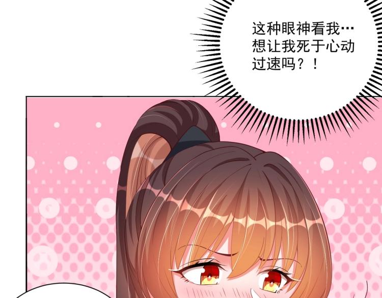 公主在上：国师请下轿韩漫全集-第86话 求婚无删减无遮挡章节图片 
