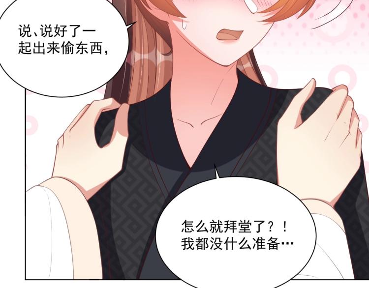 公主在上：国师请下轿韩漫全集-第86话 求婚无删减无遮挡章节图片 