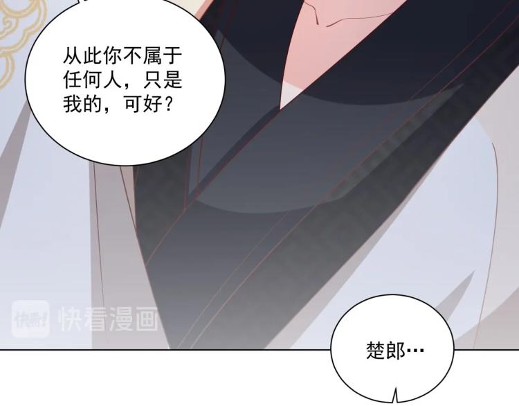 公主在上：国师请下轿韩漫全集-第86话 求婚无删减无遮挡章节图片 