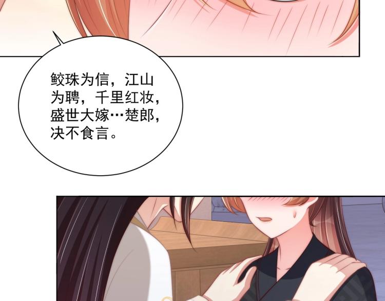 公主在上：国师请下轿韩漫全集-第86话 求婚无删减无遮挡章节图片 