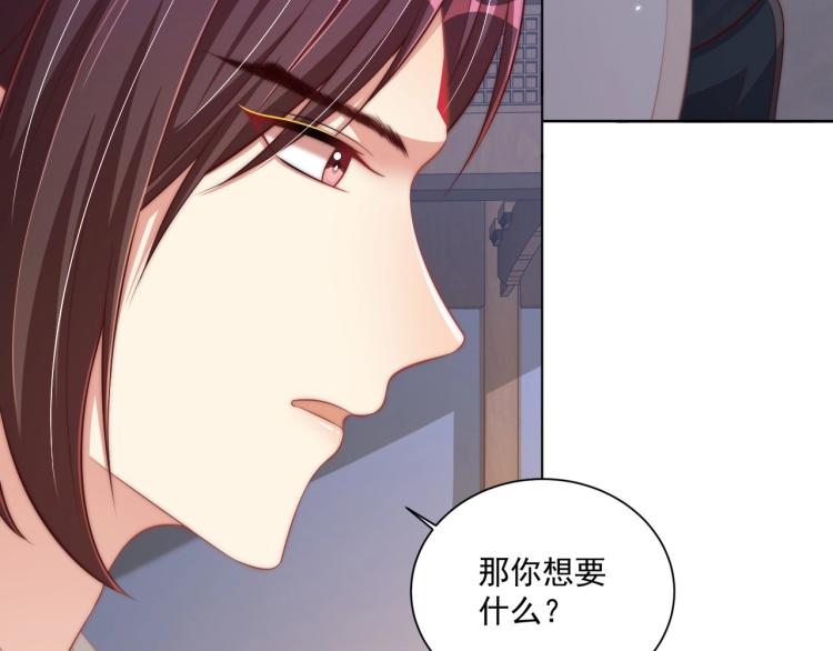 公主在上：国师请下轿韩漫全集-第86话 求婚无删减无遮挡章节图片 