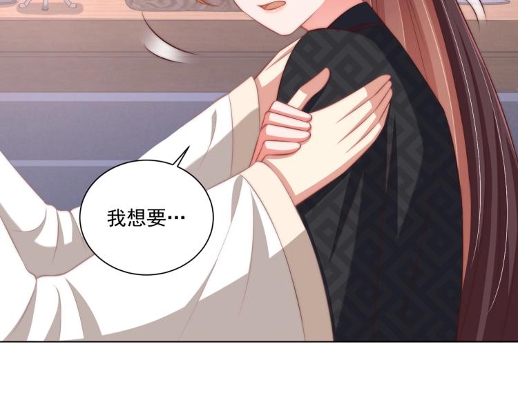 公主在上：国师请下轿韩漫全集-第86话 求婚无删减无遮挡章节图片 