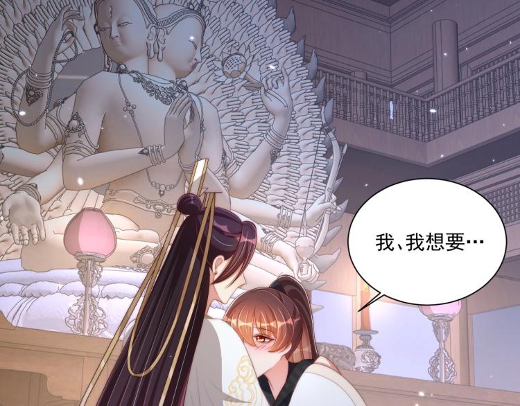 公主在上：国师请下轿韩漫全集-第86话 求婚无删减无遮挡章节图片 