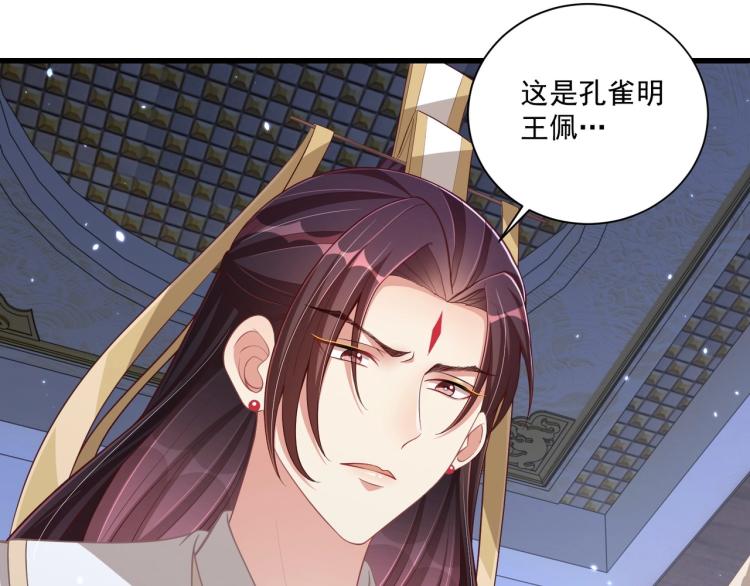 公主在上：国师请下轿韩漫全集-第87话 碧落丹的功效无删减无遮挡章节图片 