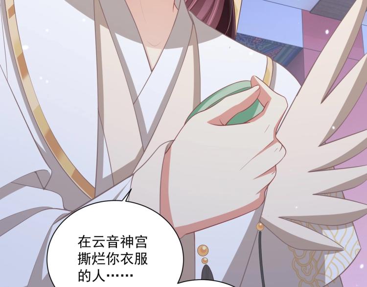 公主在上：国师请下轿韩漫全集-第87话 碧落丹的功效无删减无遮挡章节图片 