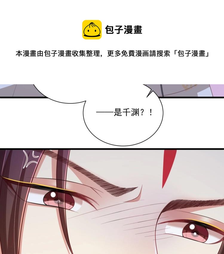 公主在上：国师请下轿韩漫全集-第87话 碧落丹的功效无删减无遮挡章节图片 