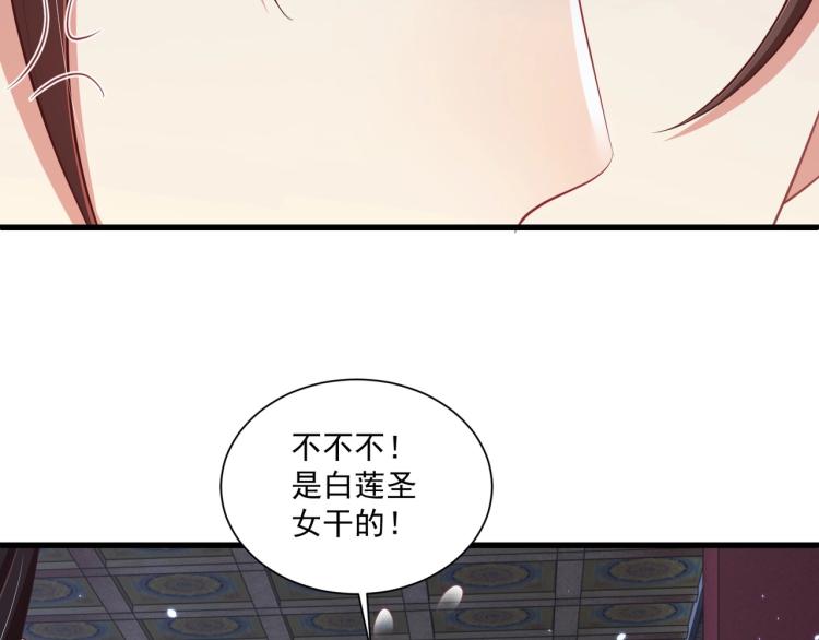 公主在上：国师请下轿韩漫全集-第87话 碧落丹的功效无删减无遮挡章节图片 