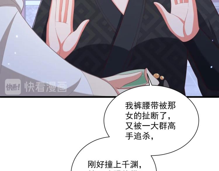 公主在上：国师请下轿韩漫全集-第87话 碧落丹的功效无删减无遮挡章节图片 