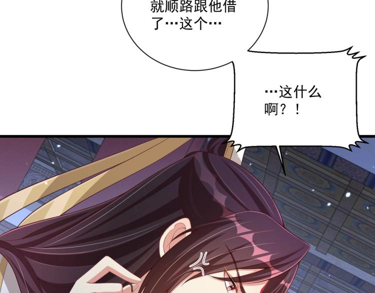 公主在上：国师请下轿韩漫全集-第87话 碧落丹的功效无删减无遮挡章节图片 