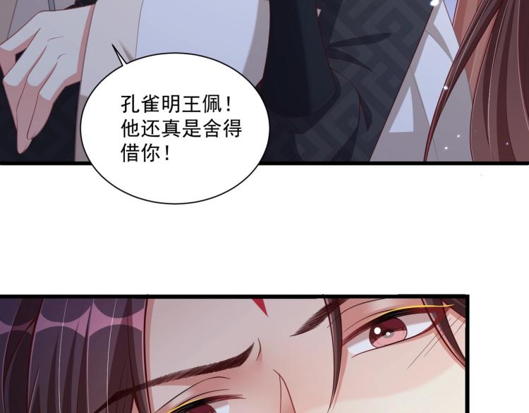 公主在上：国师请下轿韩漫全集-第87话 碧落丹的功效无删减无遮挡章节图片 