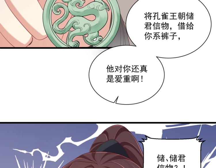 公主在上：国师请下轿韩漫全集-第87话 碧落丹的功效无删减无遮挡章节图片 