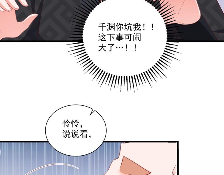 公主在上：国师请下轿韩漫全集-第87话 碧落丹的功效无删减无遮挡章节图片 