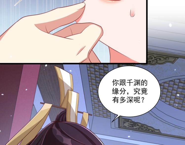 公主在上：国师请下轿韩漫全集-第87话 碧落丹的功效无删减无遮挡章节图片 