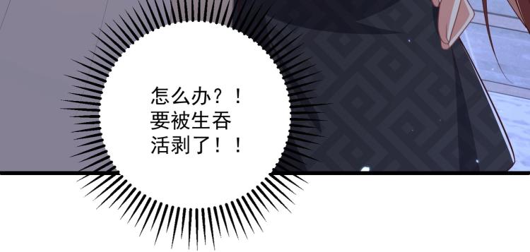 公主在上：国师请下轿韩漫全集-第87话 碧落丹的功效无删减无遮挡章节图片 