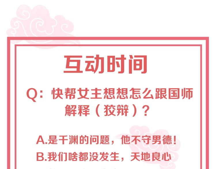 公主在上：国师请下轿韩漫全集-第87话 碧落丹的功效无删减无遮挡章节图片 