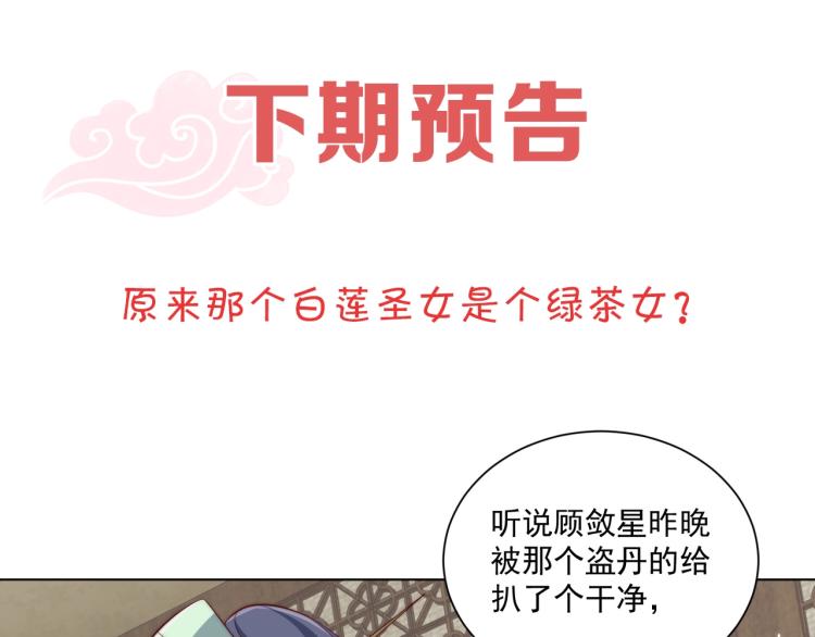 公主在上：国师请下轿韩漫全集-第87话 碧落丹的功效无删减无遮挡章节图片 