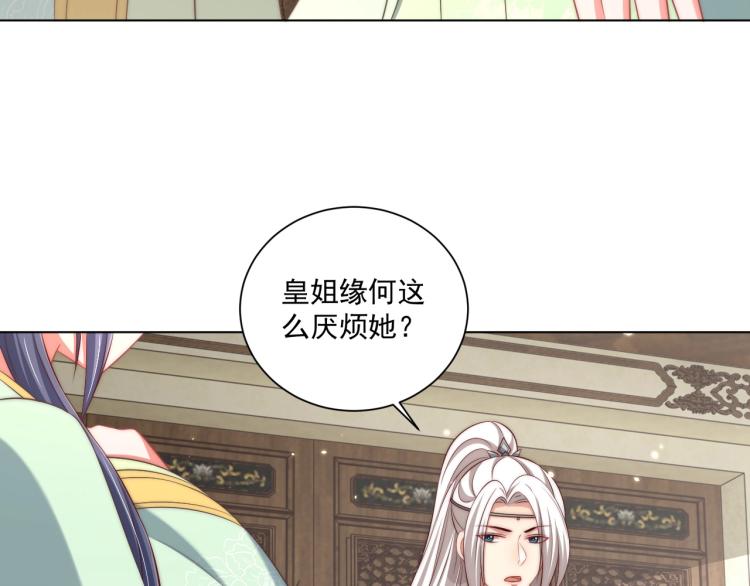公主在上：国师请下轿韩漫全集-第87话 碧落丹的功效无删减无遮挡章节图片 