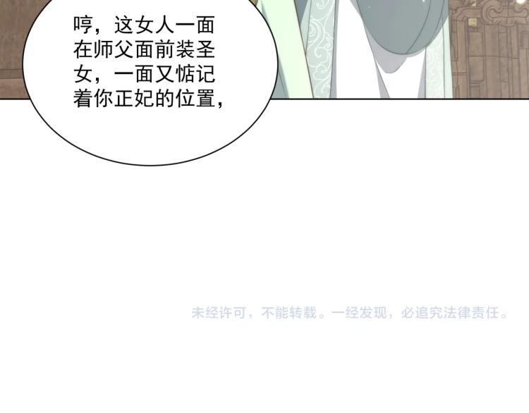 公主在上：国师请下轿韩漫全集-第87话 碧落丹的功效无删减无遮挡章节图片 