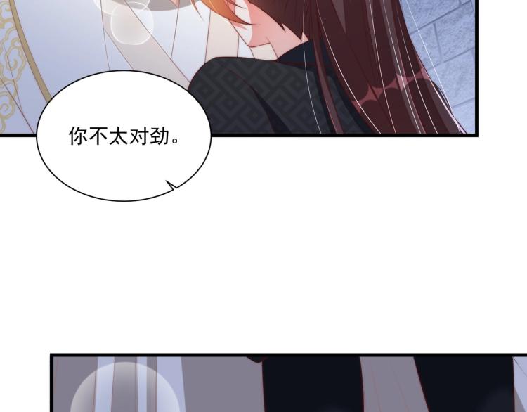 公主在上：国师请下轿韩漫全集-第87话 碧落丹的功效无删减无遮挡章节图片 