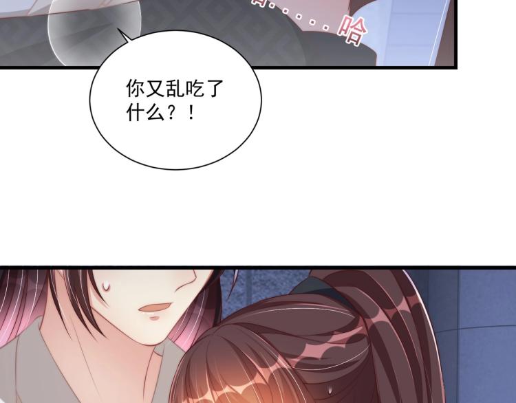 公主在上：国师请下轿韩漫全集-第87话 碧落丹的功效无删减无遮挡章节图片 