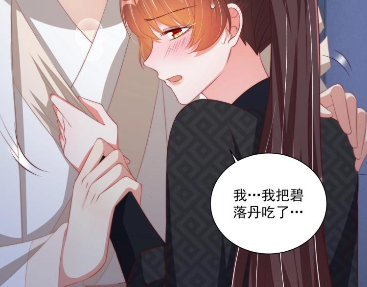 公主在上：国师请下轿韩漫全集-第87话 碧落丹的功效无删减无遮挡章节图片 
