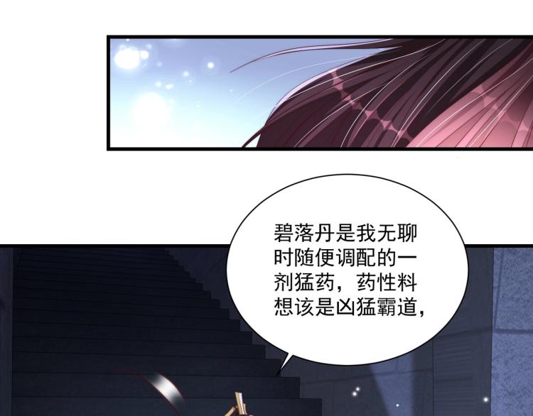 公主在上：国师请下轿韩漫全集-第87话 碧落丹的功效无删减无遮挡章节图片 