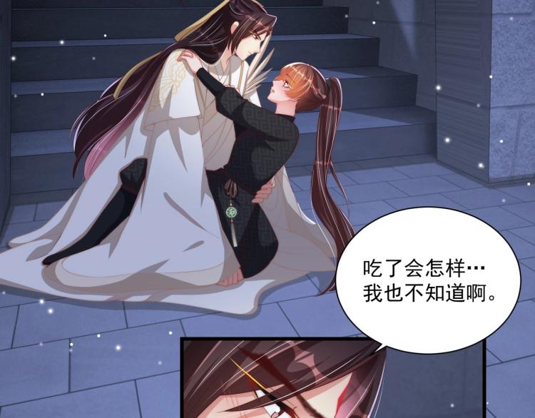 公主在上：国师请下轿韩漫全集-第87话 碧落丹的功效无删减无遮挡章节图片 