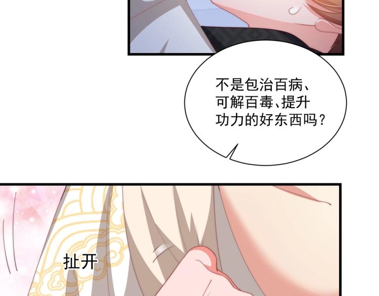公主在上：国师请下轿韩漫全集-第87话 碧落丹的功效无删减无遮挡章节图片 