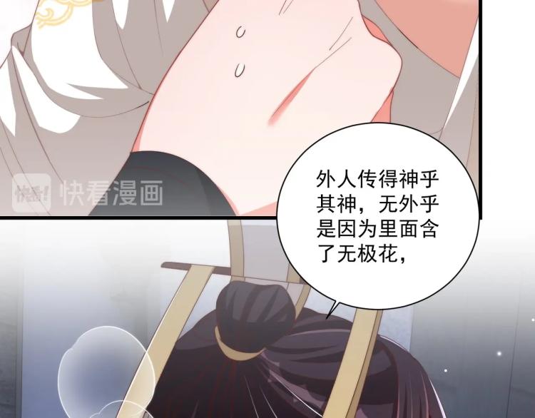 公主在上：国师请下轿韩漫全集-第87话 碧落丹的功效无删减无遮挡章节图片 