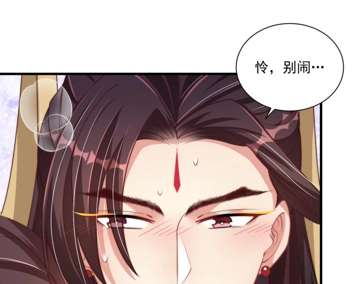 公主在上：国师请下轿韩漫全集-第87话 碧落丹的功效无删减无遮挡章节图片 