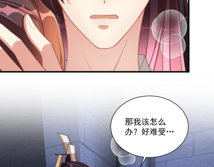 公主在上：国师请下轿韩漫全集-第87话 碧落丹的功效无删减无遮挡章节图片 