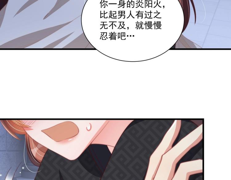公主在上：国师请下轿韩漫全集-第87话 碧落丹的功效无删减无遮挡章节图片 