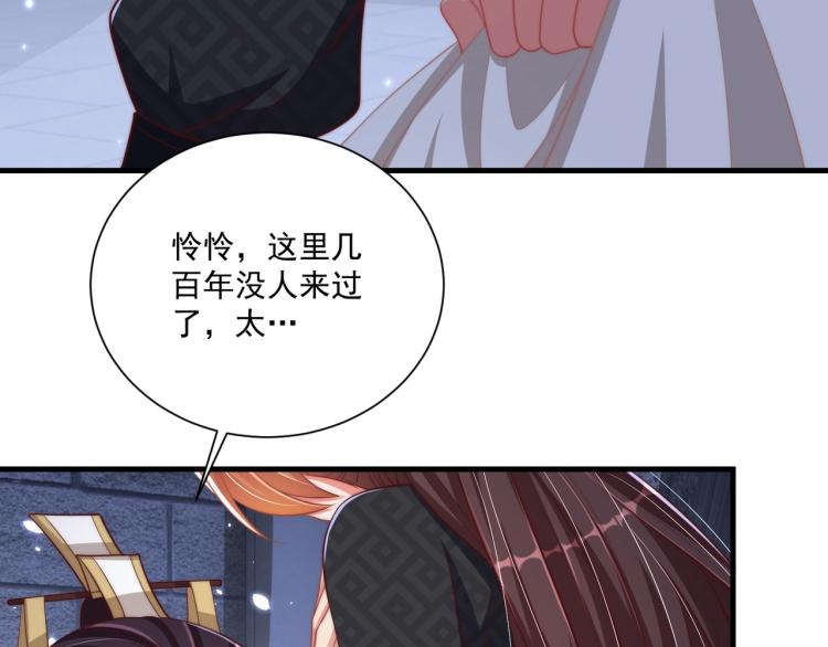 公主在上：国师请下轿韩漫全集-第87话 碧落丹的功效无删减无遮挡章节图片 