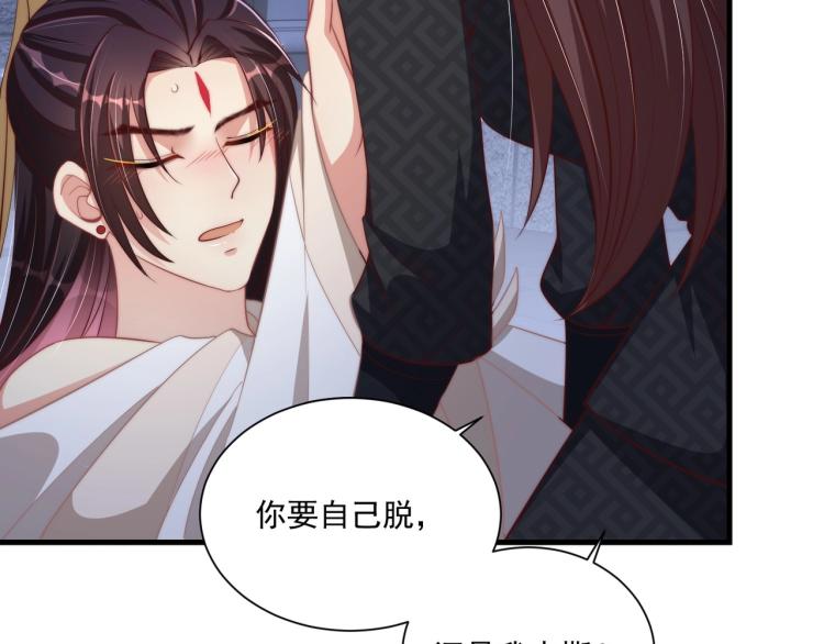 公主在上：国师请下轿韩漫全集-第87话 碧落丹的功效无删减无遮挡章节图片 