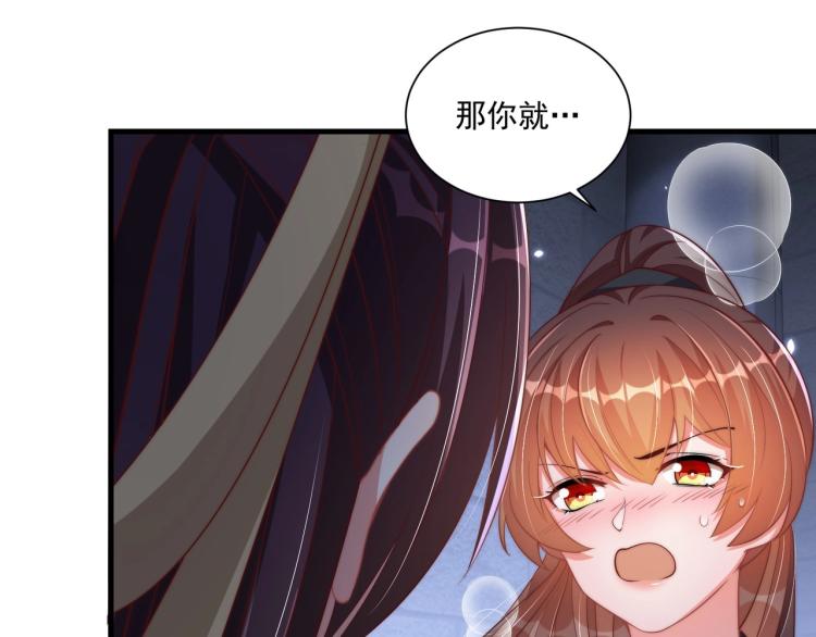 公主在上：国师请下轿韩漫全集-第87话 碧落丹的功效无删减无遮挡章节图片 