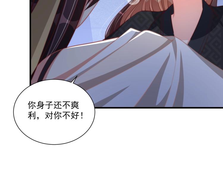 公主在上：国师请下轿韩漫全集-第87话 碧落丹的功效无删减无遮挡章节图片 