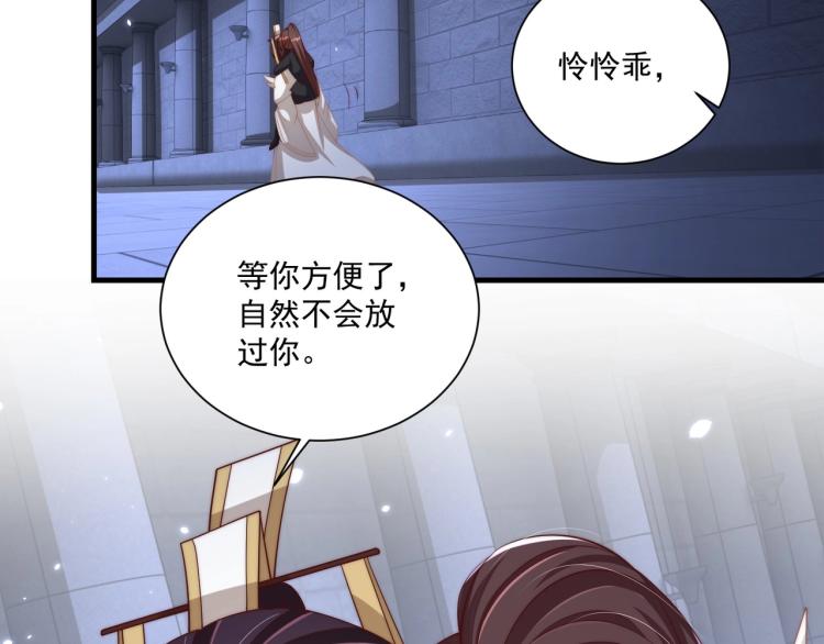 公主在上：国师请下轿韩漫全集-第87话 碧落丹的功效无删减无遮挡章节图片 