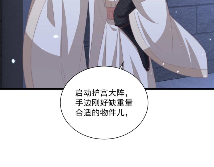 公主在上：国师请下轿韩漫全集-第87话 碧落丹的功效无删减无遮挡章节图片 