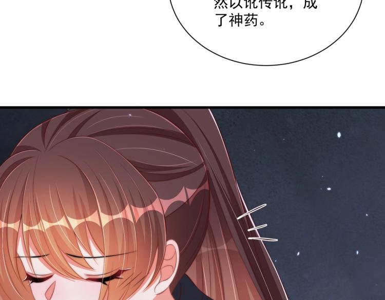 公主在上：国师请下轿韩漫全集-第87话 碧落丹的功效无删减无遮挡章节图片 