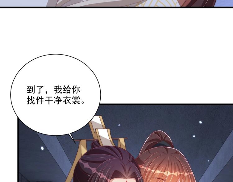 公主在上：国师请下轿韩漫全集-第87话 碧落丹的功效无删减无遮挡章节图片 
