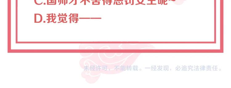 公主在上：国师请下轿韩漫全集-第88话 弟控公主无删减无遮挡章节图片 