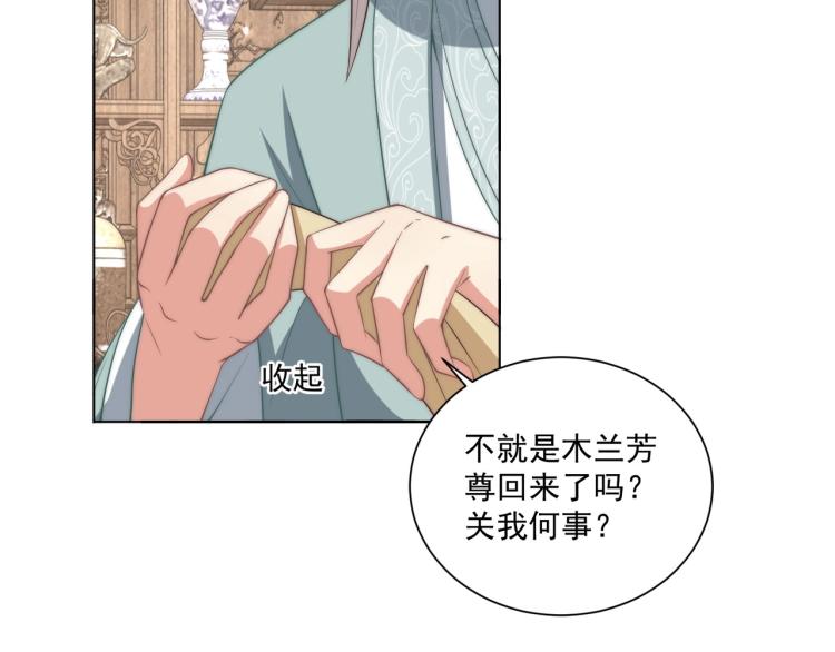 公主在上：国师请下轿韩漫全集-第88话 弟控公主无删减无遮挡章节图片 