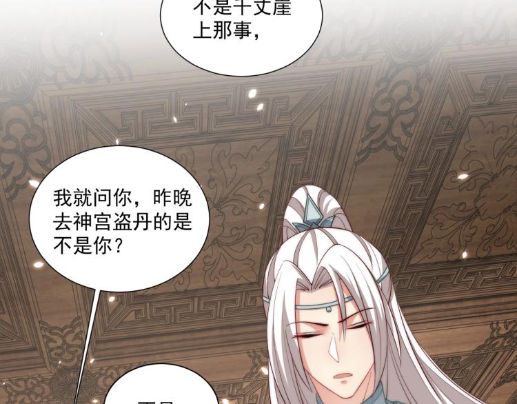 公主在上：国师请下轿韩漫全集-第88话 弟控公主无删减无遮挡章节图片 