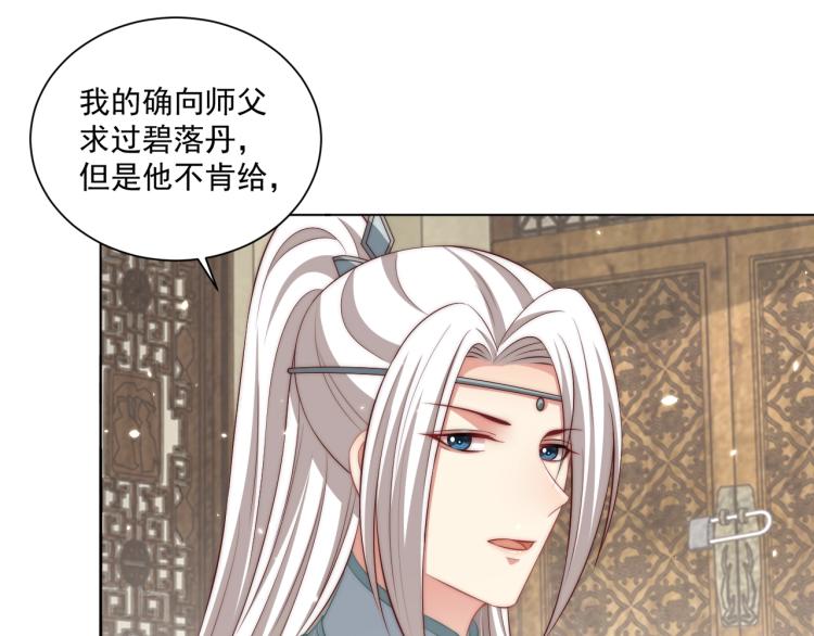 公主在上：国师请下轿韩漫全集-第88话 弟控公主无删减无遮挡章节图片 
