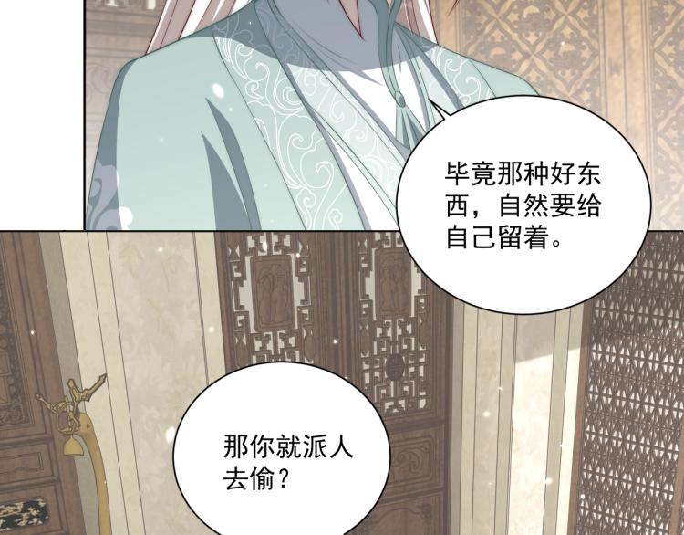 公主在上：国师请下轿韩漫全集-第88话 弟控公主无删减无遮挡章节图片 