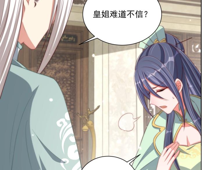 公主在上：国师请下轿韩漫全集-第88话 弟控公主无删减无遮挡章节图片 